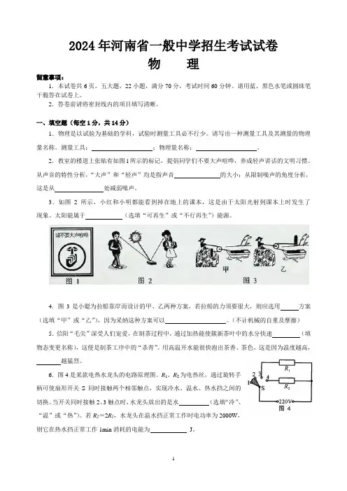 2024、2024、2024年河南省中考物理试题(word版含答案)