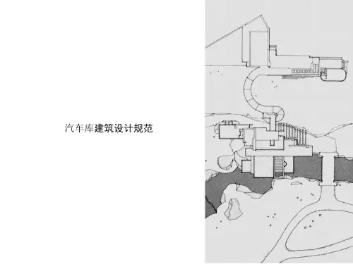 汽车库建筑设计规范——案例