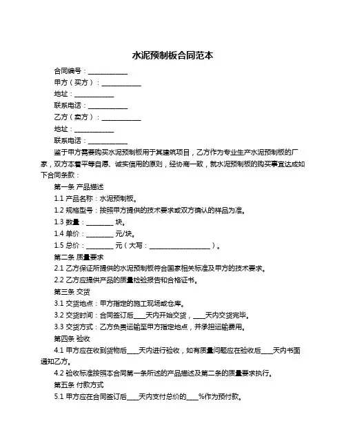 水泥预制板合同范本