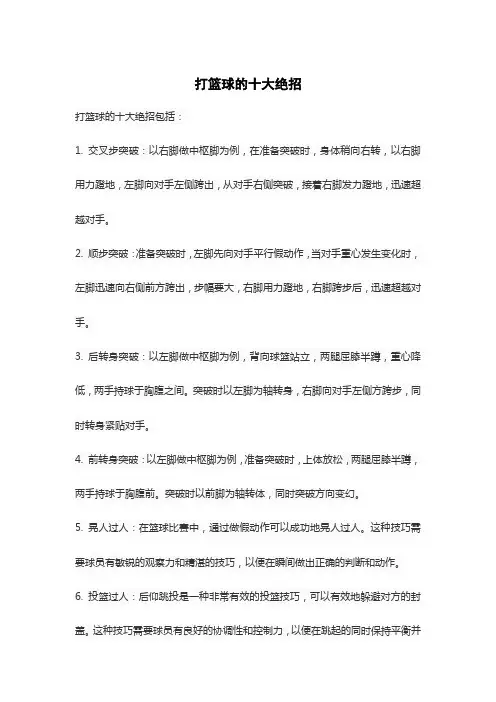 打篮球的十大绝招