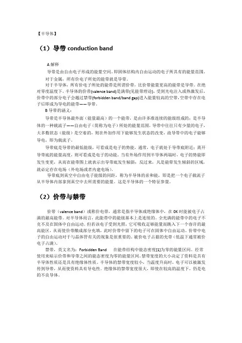 导带、价带、禁带