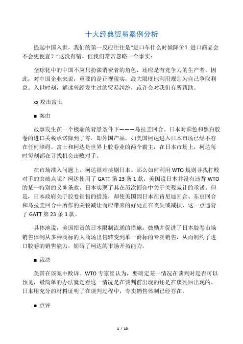 十大经典贸易案例分析