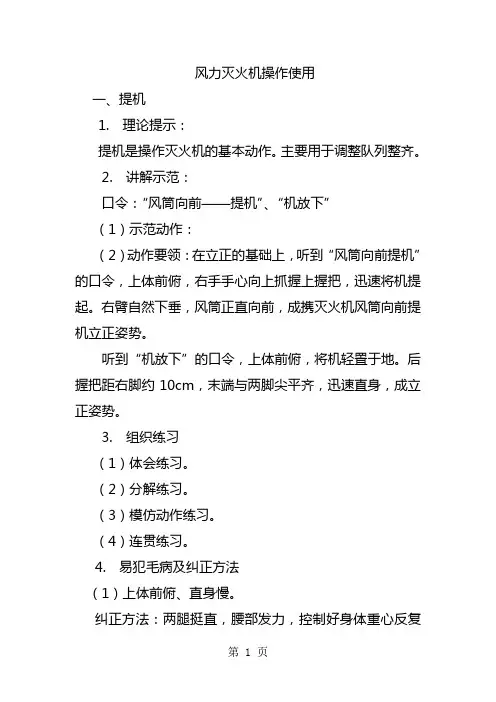 风力灭火机操作使用11页
