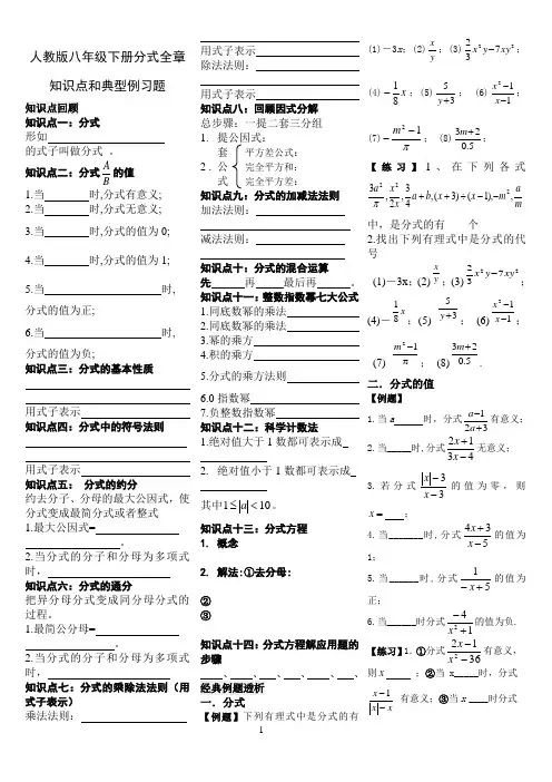 分式典型知识点与例题总结