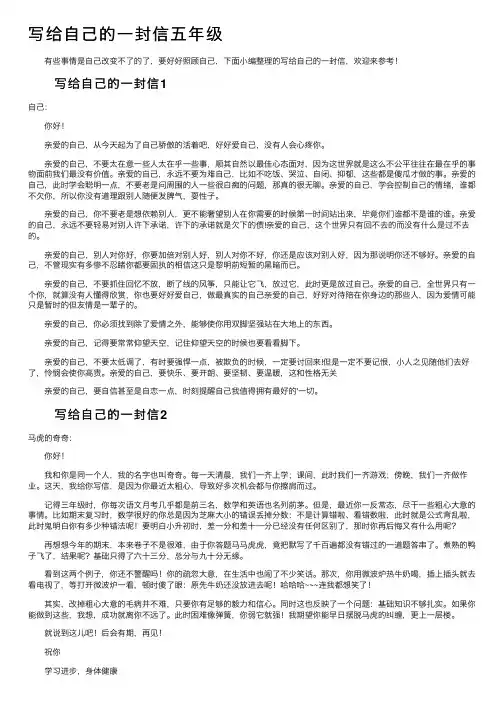写给自己的一封信五年级