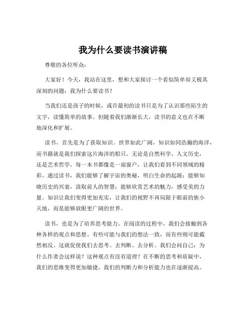 我为什么要读书演讲稿