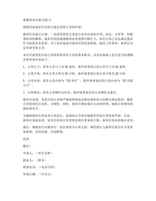 农行变更公章申请书模板