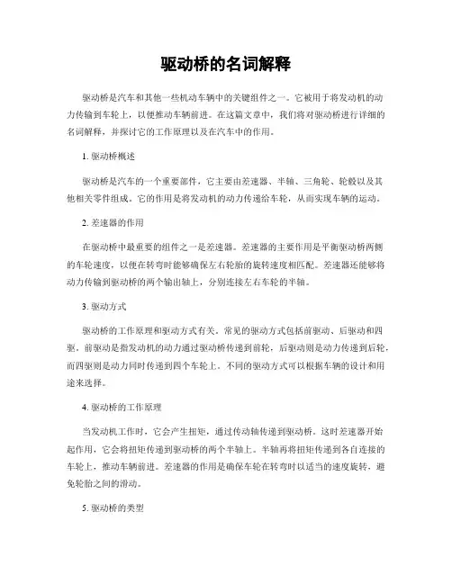 驱动桥的名词解释