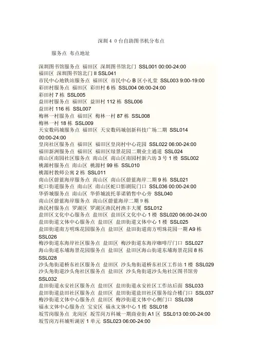 深圳40台自助图书机分布点