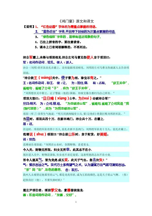 《鸿门宴》原文、注释、译文