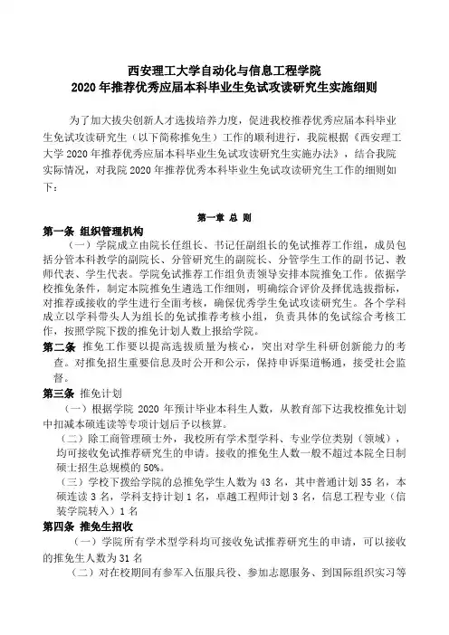 西安理工大学自动化与信息工程学院