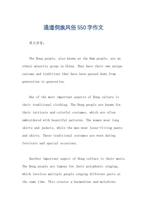 通道侗族风俗550字作文