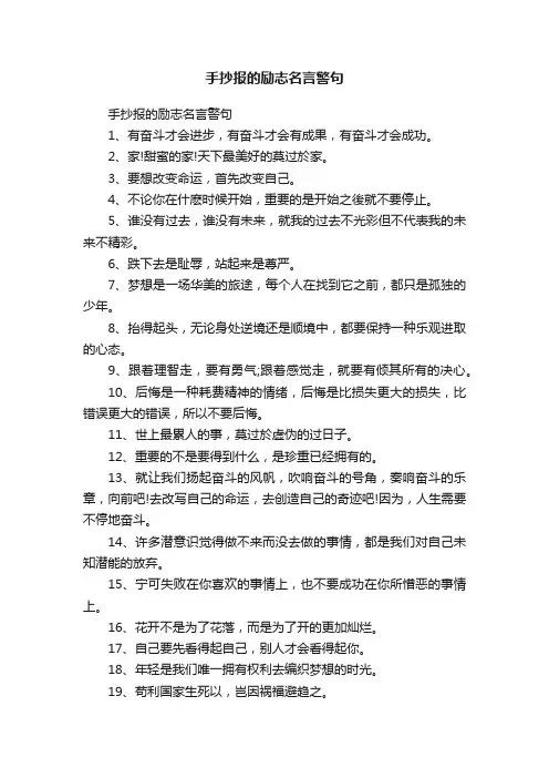手抄报的励志名言警句