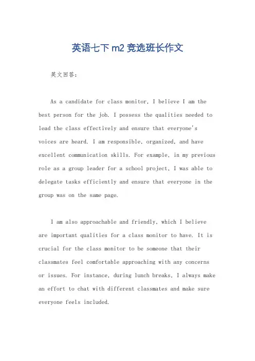 英语七下m2竞选班长作文