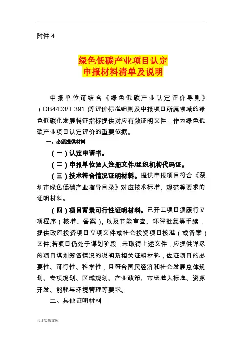 绿色低碳产业项目认定申报材料清单及说明模板