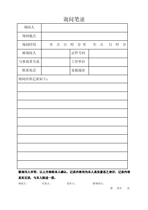 询问笔录模板
