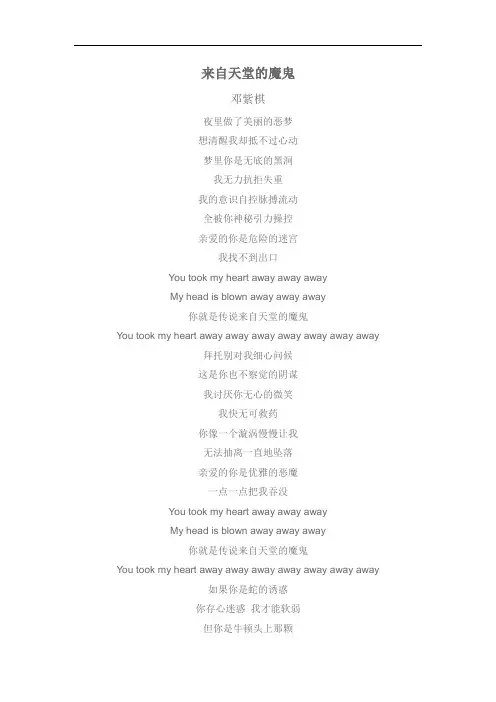 来自天堂的魔鬼  邓紫棋  歌词