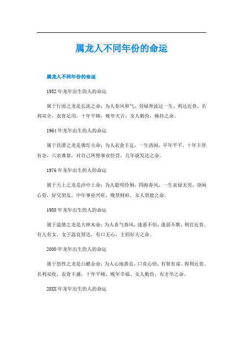 属龙人不同年份的命运