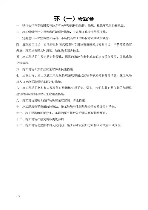 环境保护牌的内容