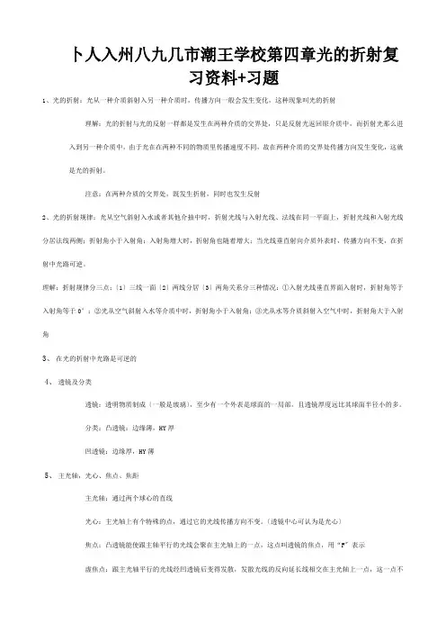 八年级物理上册第四章光的折射复习资料+习题试题