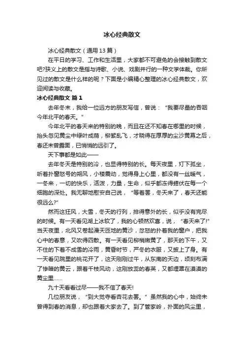冰心经典散文（通用13篇）