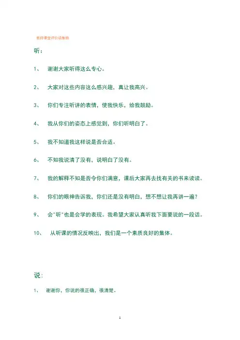 教师课堂评价语集锦