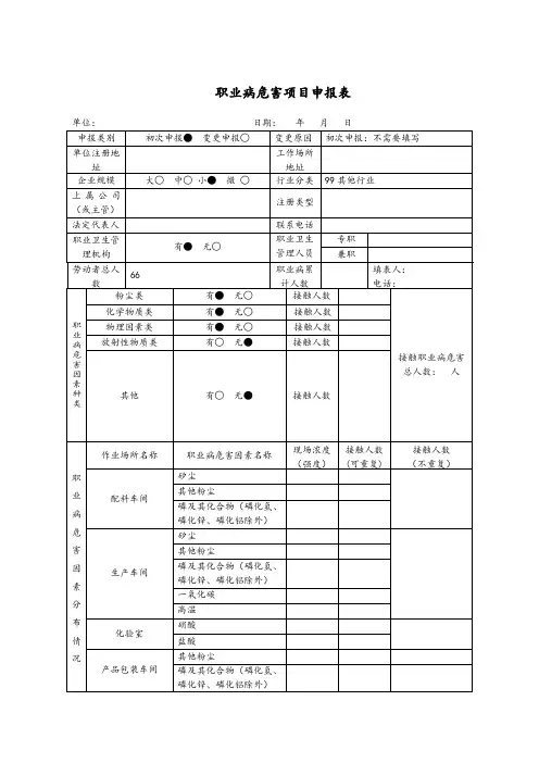 职业病危害项目申报表样本电子版
