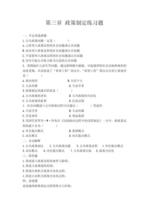 第三章政策制定练习题