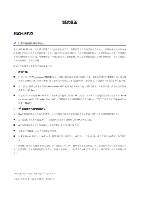 锐捷WLAN产品测试一本通(V2.0)测试准备