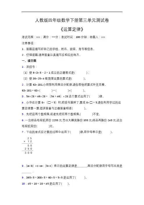 人教版四年级数学下册第三单元测试卷(含答案)
