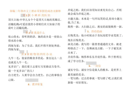 部编版二年级语文上册必须掌握的成语及解释