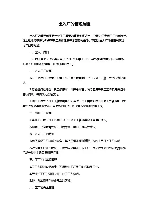 出入厂的管理制度