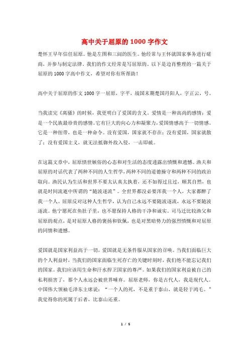 高中关于屈原的1000字作文