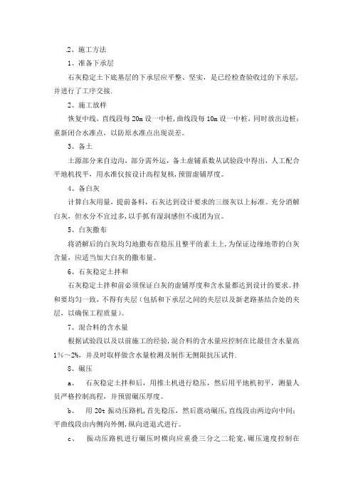 石灰稳定土底基层施工