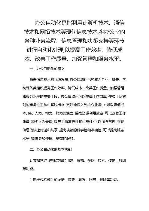 办公自动化(课件)(含)