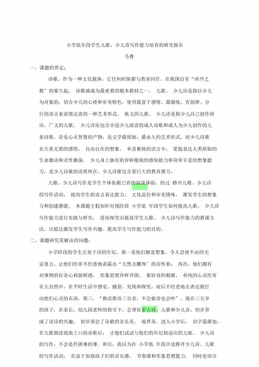 小学低年段学生童诗研究报告