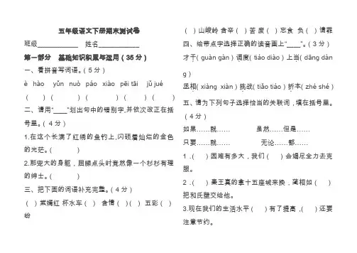 2020人教版五年级语文下册期末试卷(附详细答案)
