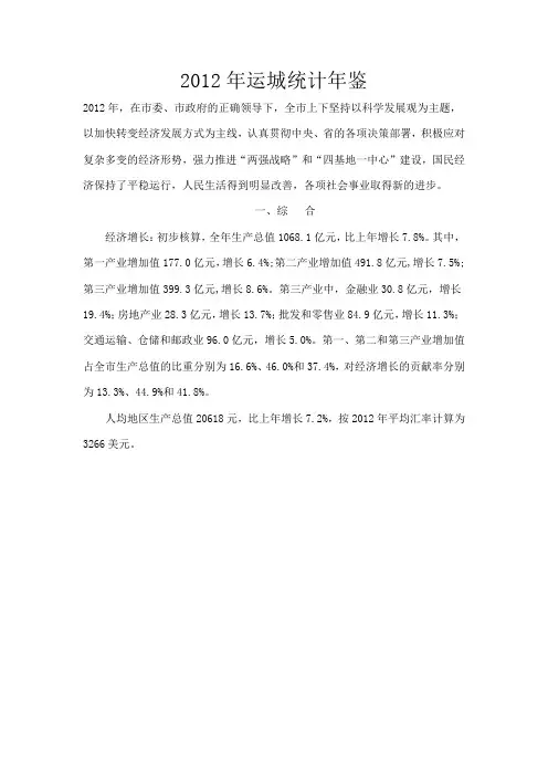 2012年运城统计年鉴