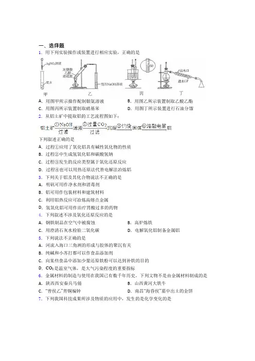 2021年高中化学必修二第八章《化学与可持续发展》经典测试(答案解析)(1)