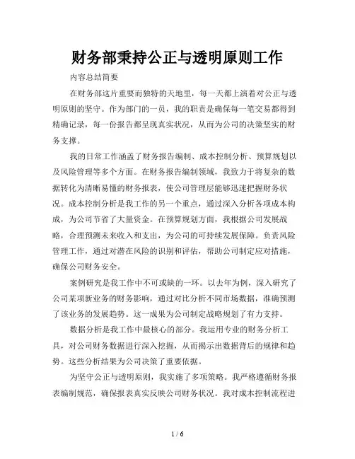 财务部秉持公正与透明原则工作