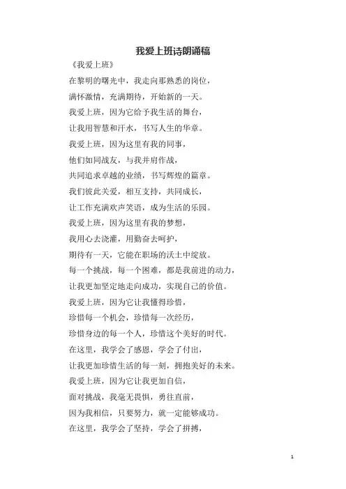 我爱上班诗朗诵稿