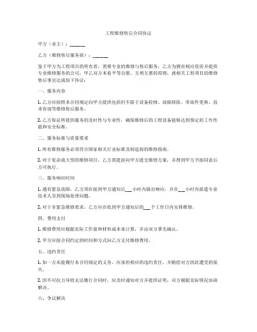 工程维修售后合同协议