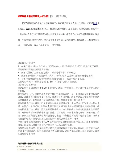 架梁混凝土强度不够该如何加固