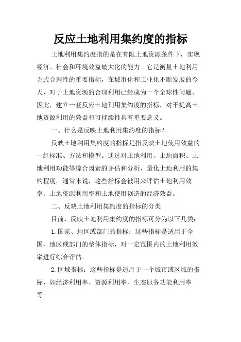 反应土地利用集约度的指标