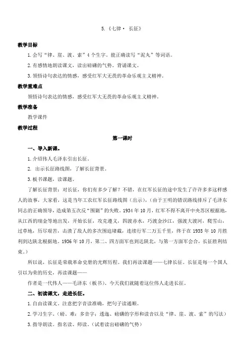 部编版六年级语文上册第二单元教案