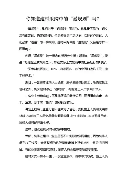 你知道建材采购中的“潜规则”吗？