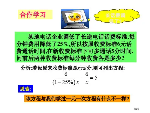 分式方程优质课教案市公开课一等奖省优质课获奖课件