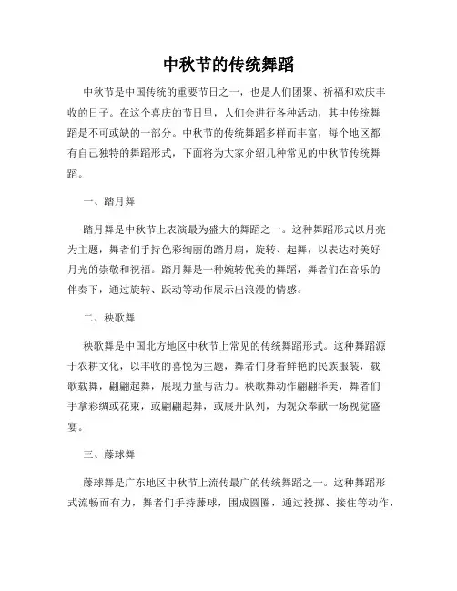 中秋节的传统舞蹈