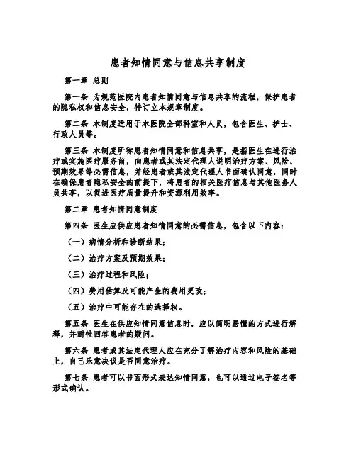 患者知情同意与信息共享制度