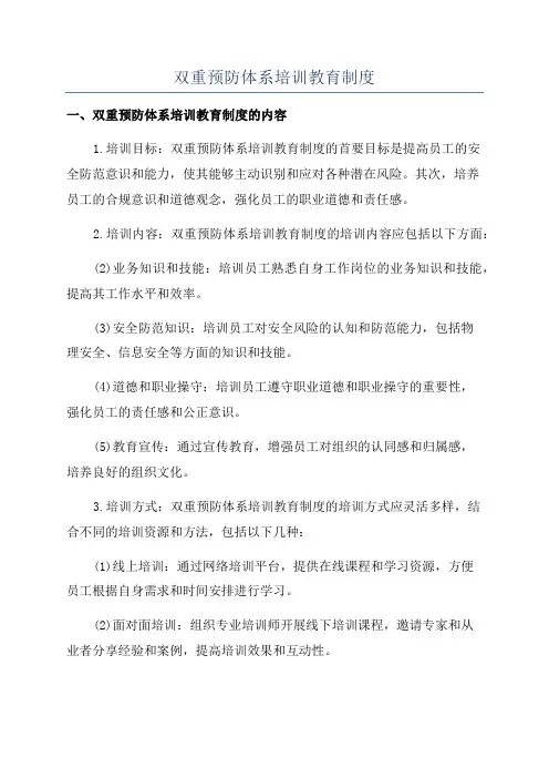 双重预防体系培训教育制度